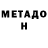 МЕТАДОН methadone Turgun Kispenge