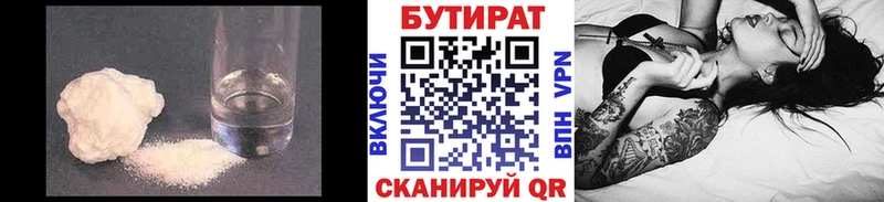 БУТИРАТ 1.4BDO  Шахунья 